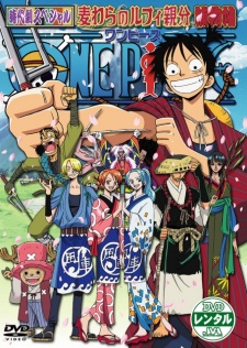 ONE PIECE 年末特別企画！麦わらのルフィ親分捕物帖
