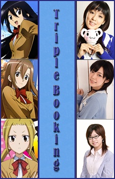 トリプルブッキング