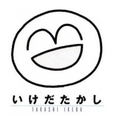 いけだたかし