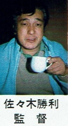 佐々木勝利